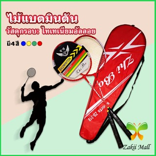 Zakii Mall ไม้แบดมินตัน อุปกรณ์กีฬา  พร้อมกระเป๋าพกพา ฝึกตี พร้อมส่ง Badminton racket