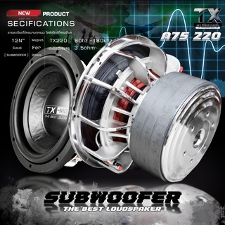 TX-MOTOR Subwoofer Mo Thai (สั่งประกอบ2-3) ลำโพงซับเบส12นิ้ว แม่เหล็ก220 รับประกันงานตลอดการใช้งาน (ตามเงื่อนไขที่กำหนด)