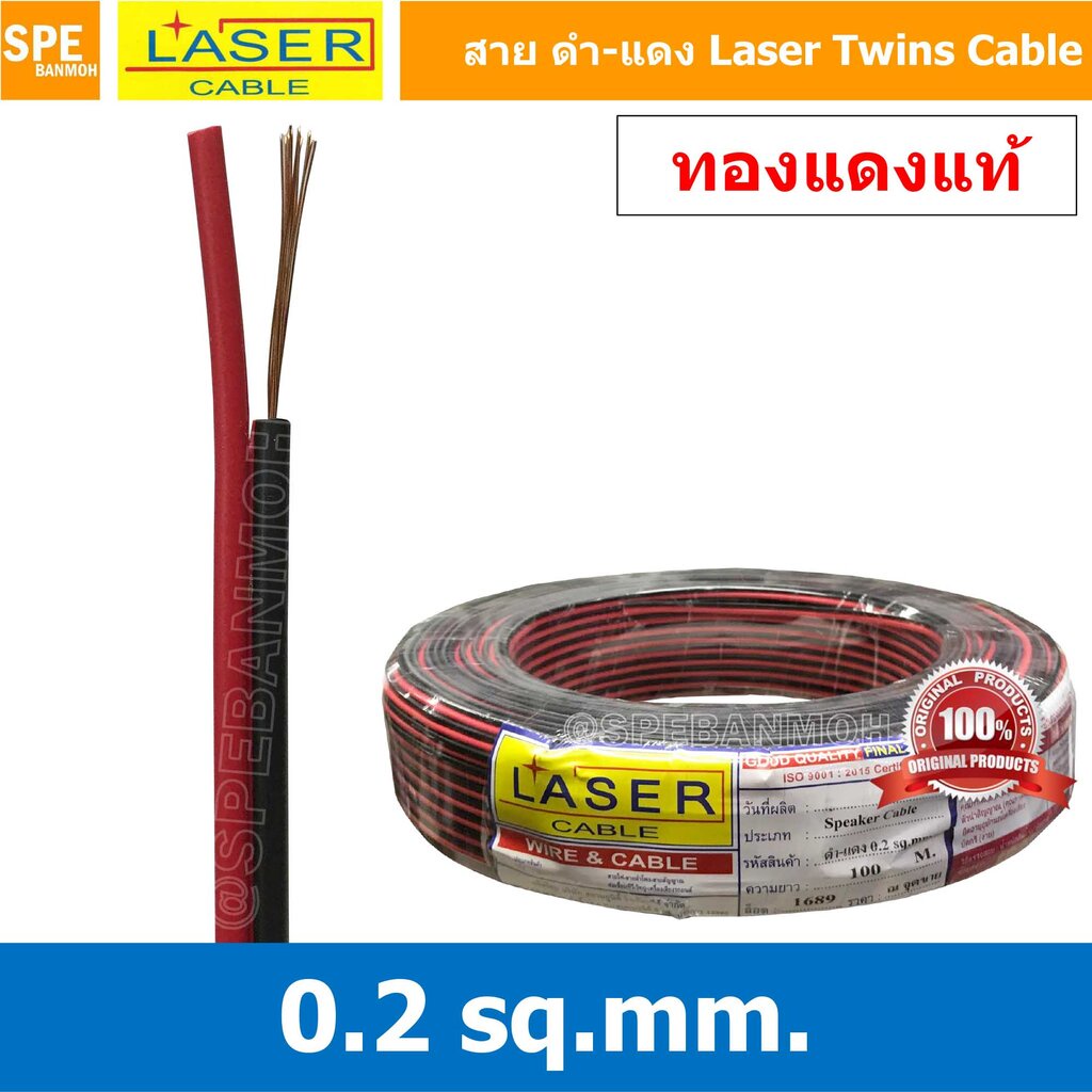 [ 10 เมตร ] 2C x 0.2 สายไฟคู่ Laser ดำ-แดง Laser สายดำแดง เลเซอร์ Laser Twins Cable สายไฟคู่ ดำ แดง Laser สายไฟดำแดงเ...