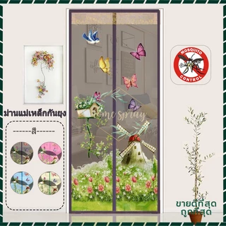 มุ้งกันยุงติดประตู ม่านประตูกันยุง แม่เหล็ก ติดตั้งง่ายด้วยแถบกาว ยาไล่ยุงและแมลง เปิดปิดอัตโนมัติ 90*210cm