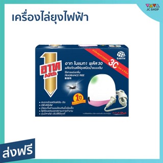 เครื่องไล่ยุงไฟฟ้า ARS รุ่นมีสาย ไม่มีควันรบกวน อาท โนแมท พลัส 30 - อาทไฟฟ้าไล่ยุง เครื่องไล่ยุง2021 อาทโนเมทพลัส30