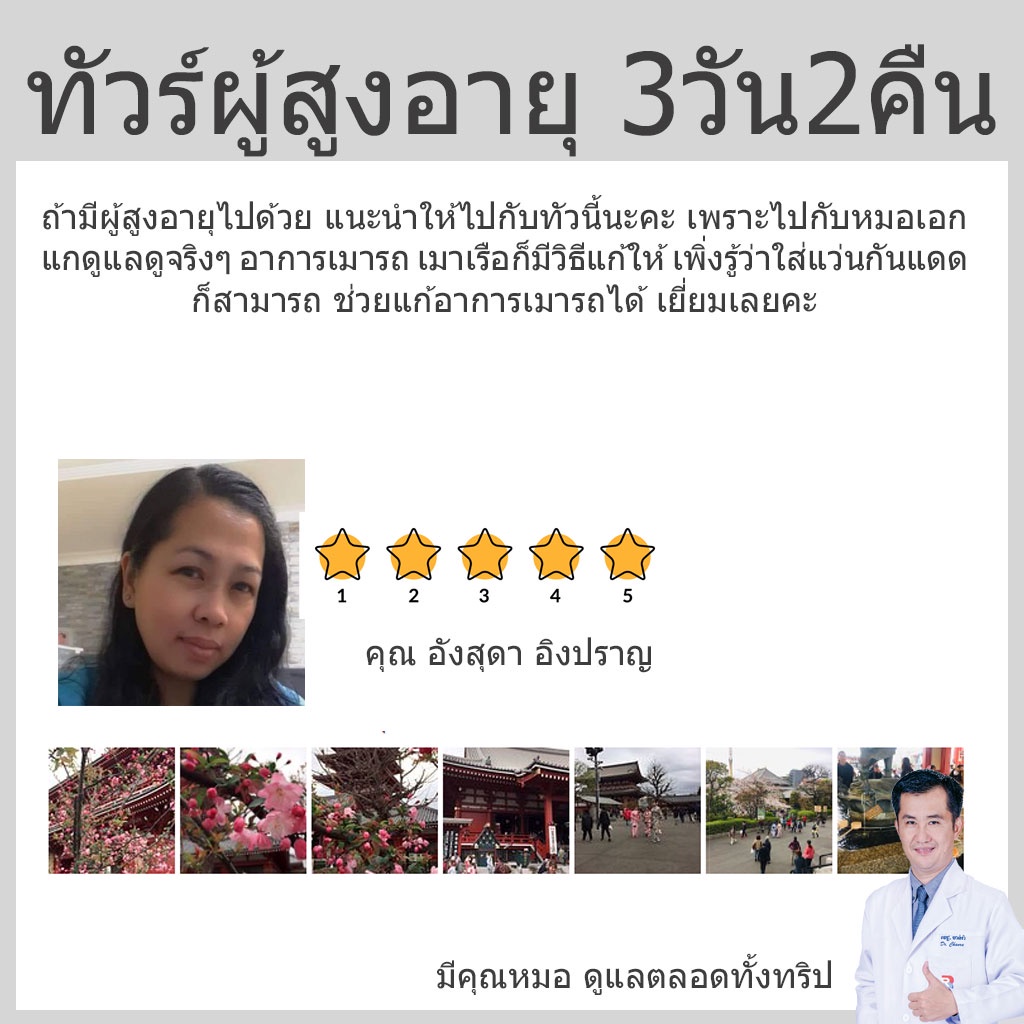 ทัวร์ผู้สูงอายุ 2565 ที่เที่ยวผู้ สูงอายุ pantip ทัวร์ฟ้าใส Pantip ทัวร์ผู้ สูงอายุ เชียงใหม่ ทัวร์ค