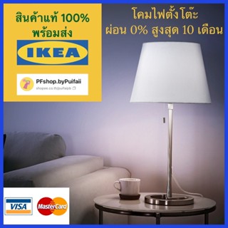 IKEA โคมไฟตั้งโต๊ะ, ชุบนิกเกิล ขาว NYFORS นีฟอร์ช