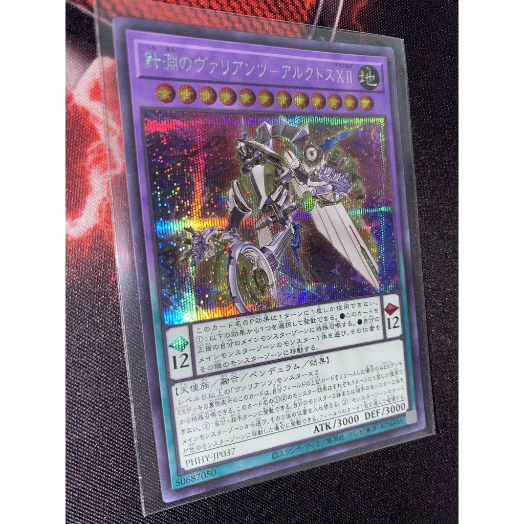 [OCG] PHHY-JP037 - Vaylantz of the Wireframe Abyss - Secret Rare