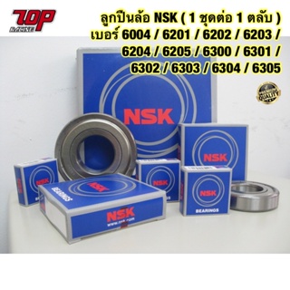 ลูกปืนล้อ NSK (1 ชุดต่อ 1 ตลับ) เบอร์ 6004 / 6201 / 6202 / 6203 / 6204 / 6205 / 6300 / 6301 / 6302 / 6303 / 6304 / 6305