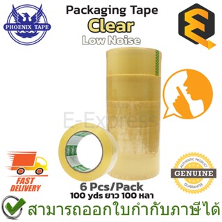Phoenix Green Packaging Tape 48 mm Low Noise (6 pieces, Clear) เทปใสติดกล่องพัสดุ เสียงเบา ความยาว 100 หลา 6ชื้น ของแท้