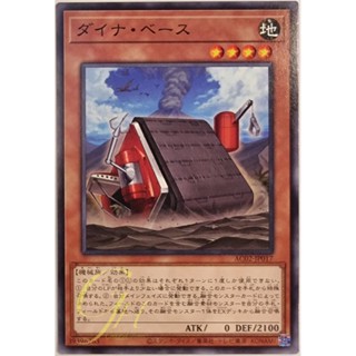 [AC02-JP017] Dyna Base (Common)