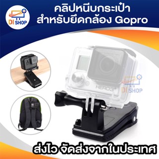 Di shop ขาตั้งกล้อง Rotary Clip Fast Clamp Mount + Screws สำหรับ GoPro Hero 2 3 3+ 4