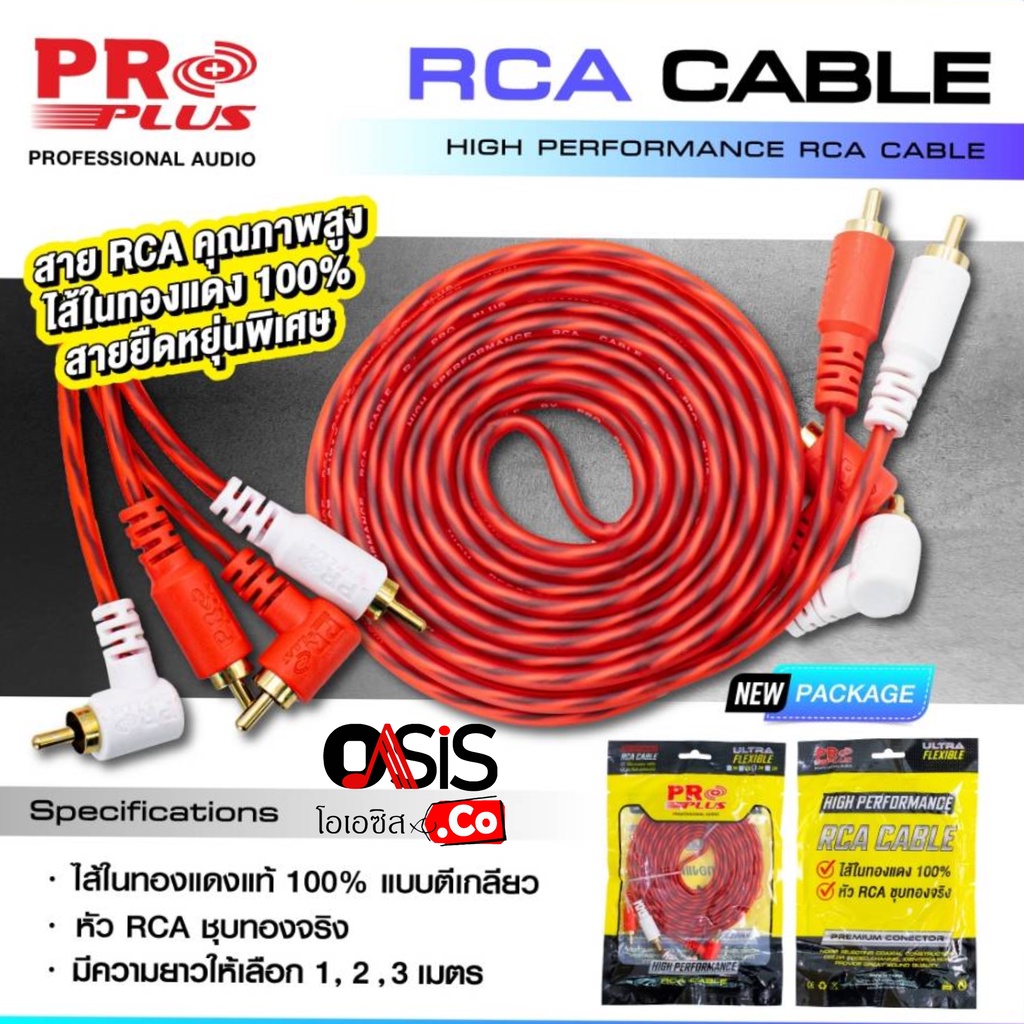 (รวม VAT) PROPLUS FLEXIBLE CABLE RCA4 สายสัญญาณเสียง rca 2ออก2 หัวตรงงอ อย่างดี สายสัญญาณ rca2 ตรง t