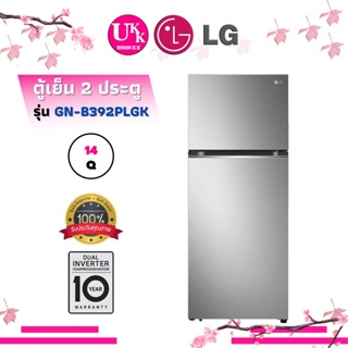 LG ตู้เย็น 2 ประตู รุ่น GN-B422SQCL ขนาด 14.2 คิว และรุ่น GN-B392PLGK ขนาด 14 คิว เบอร์ 5 SMART INVERTER B422 B392 #6