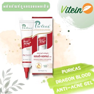 Puricas  Dragon Blood Anti-Acne gel เพียวริก้าส์์ ดราก้อน บลัด แอนตี้ แอคเน่ เจล 10 กรัม เจลแต้มสิวจากสารสกัดดราก้อนบลัด