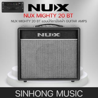 Nux Mighty 20 BT แอมป์กีตาร์ไฟฟ้า Guitar Amps