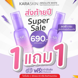 ซื้อ 1 แถม 1 ฟรี!!! Kara Skin ฝ้า กระจางหายใน 14 วัน ของแท้ 100%