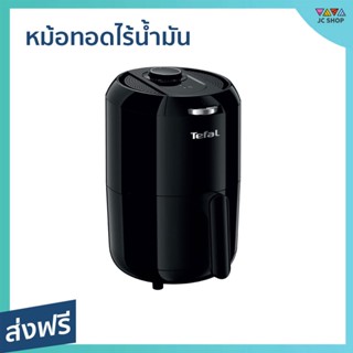 หม้อทอดไร้น้ำมัน Tefal ขนาด 1.6 ลิตร อร่อยง่ายไม่ใช้น้ำมัน รุ่น EY101866 - หม้อทอดไร้มัน หม้อทอดไฟฟ้า หม้อทอดเฟรนฟราย