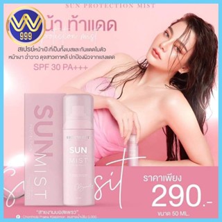 สเปรย์กันแดดแม่ดิว SUN PROTECTION MIST SPF30PA++