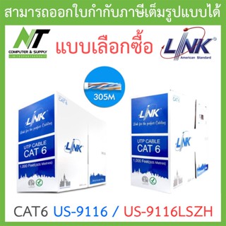 LINK สายแลน CAT6 305 เมตร (ภายในอาคาร) รุ่น US-9116 / US-9116LSZH - แบบเลือกซื้อ BY N.T Computer