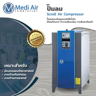 ปั๊มลม MEDI AIR รุ่น MA3010-55