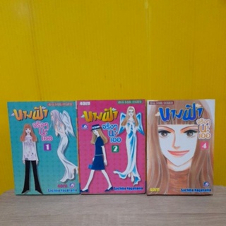 นางฟ้าจริงๆ นะเออ (ขายแยกเล่ม)