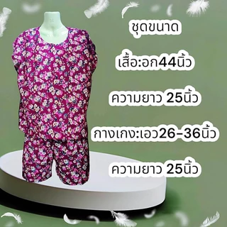 ชุดกระเช้าลายดอก เซตเสื้อกางเกง3ส่วน คุณแม่คุณยาย เนื้อผ้าสปันเนื้อนิ่ม