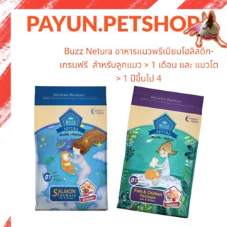 Buzz Netura 4KG.อาหารแมวพรีเมียมโฮลิสติก-เกรนฟรี  สำหรับลูกแมว &gt; 1 เดือน และ แมวโต &gt; 1 ปีขึ้นไป