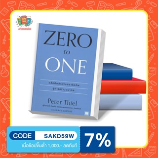 ZERO to ONE หลักคิดสำหรับสตาร์อัพสู่การสร้างอนาคต