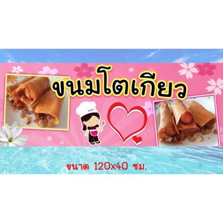 ป้ายไวนิลร้านขนมโตเกียว