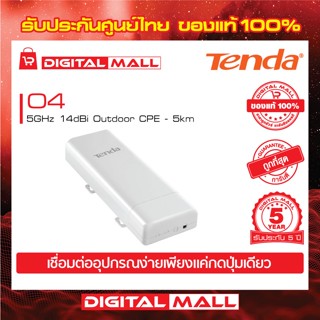 Outdoor CPE Tenda รุ่น O4 5GHz 14dBi 5km อุปกรณ์ยิงสัญญาณ รับประกัน 5 ปี