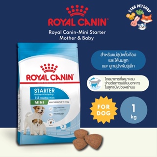 Royal Canin Mini Starter Mother &amp; Baby Dog ขนาด 1 กิโลกรัม อาหารเม็ดแม่สุนัข และ ลูกสุนัขหย่านม พันธุ์เล็ก อายุ 1-2เดือน