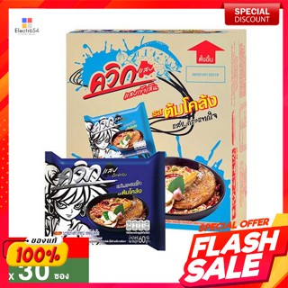 ไวไว ควิก บะหมี่กึ่งสำเร็จรูป รสต้มโคล้ง 60 ก. แพ็ค 30Wai Wai Quick Instant Noodles Tom Klong Flavor 60 g. Pack 30