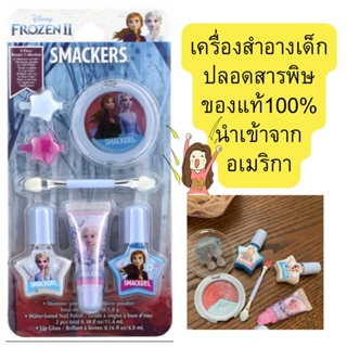 นำเข้า🇺🇲แท้100%/ชุดแต่งหน้าเด็ก Lip Smacker Frozen ll คอลเลคชั่น 9 ชิ้น ปลอดสารพิษ