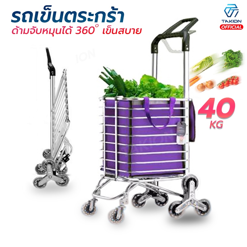 Takion รถเข็นตะกร้า รถเข็นจ่ายตลาด รถเข็นอเนกประสงคพับเก็บได้ลากขึ้นบันไดได้Aluminum ด้ามจับหมุน360