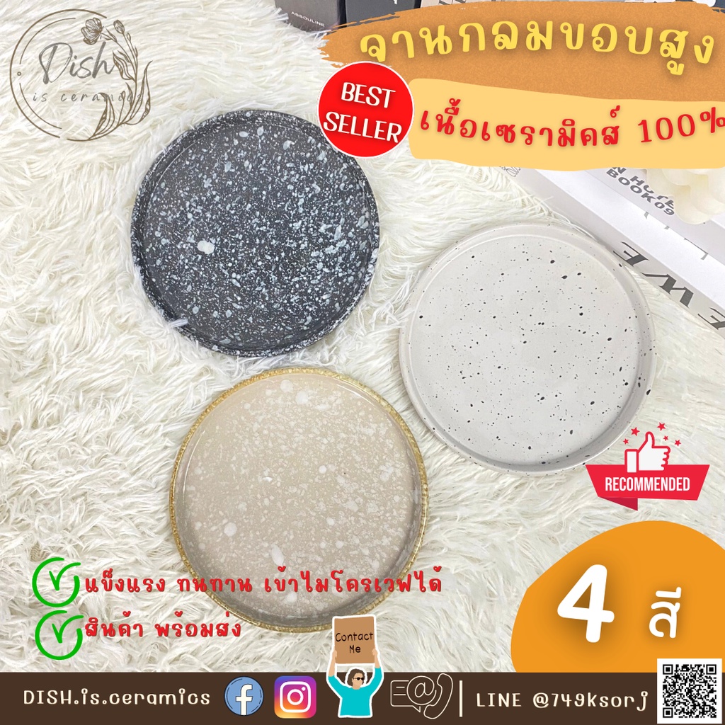 (พร้อมส่ง) จานกลมขอบสูง จานมินิมอล ลายหินอ่อน มีขนาด8นิ้ว 6นิ้ว