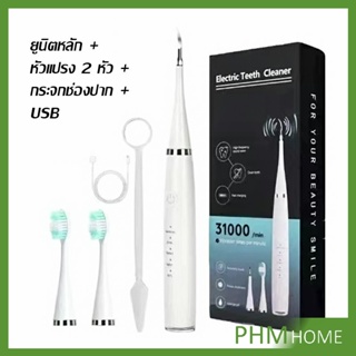 เครื่องขูดหินปูน ขจัดคราบบนฟัน ไม่ทำร้ายฟัน Electric toothbrush