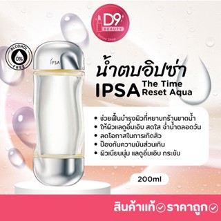 น้ำตบอิปซ่า IPSA The Time Reset Aqua 200ml.