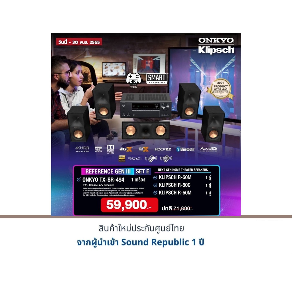 ONKYO TX-SR494 + Klipsch R-50M + Klipsch R-50C + Klipsch R-50M