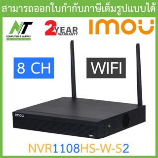 IMOU เครื่องบันทึกภาพกล้องวงจรปิด WIFI 8CH (สำหรับกล้อง WIFI) รุ่น NVR1108HS-W-S2 BY N.T Computer