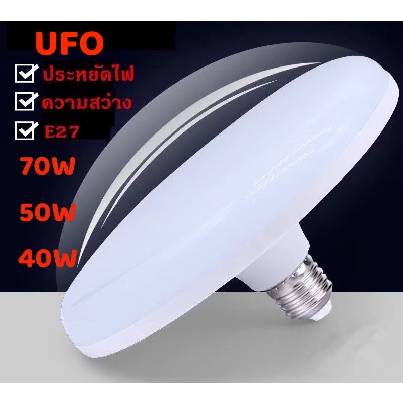 หลอดไฟ LED ทรง UFO TSM หลอด LED ขนาด 70W 40W 50W ประหยัดไฟ