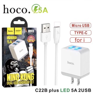 ของแท้👍🏻Hoco C22B Plus ชาร์จเร็ว ชุดชาร์จ ที่ชาร์จไฟ 5A 2USB วชาร์จ/ชุดชาร์จ สำหรับ for L/Micro USB/Type C พร้อมส่ง