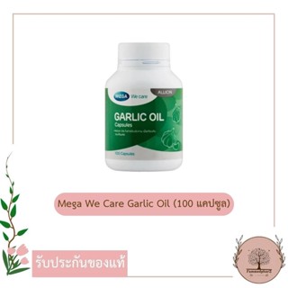 ราคาMega We Care Garlic Oil 100 แคปซูล น้ำมันกระเทียม