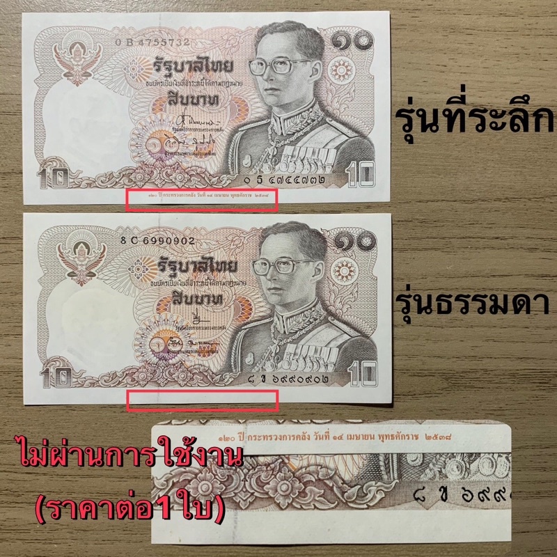 แบงค์10บาททรงม้า ไม่ผ่านใช้ ใหม่ๆ