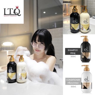 eL aroma ชุดแชมพู + ครีมนวด สูตรอ่อนโยนสำหรับคนแพ้ง่าย กลิ่นหอมมากกก 500ml