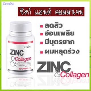 ของแท้✅โค้กแข็งปวยZINC&amp;Collagen กิฟฟารีนซิงก์แอนด์คอลลาเจนส่งเสริมสมรรถภาพ/1กระปุก/บรรจุ30แคปซูล/รหัส41712🌺M97n