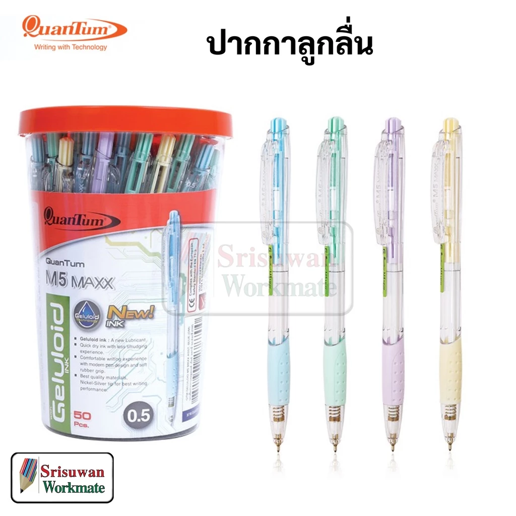 ยกกระปุก 50 ด้าม Quantum M5 MAXX KLEAN ปากกาพาสเทล 0.5 มม น้ำเงิน ควอนตั้ม หมึกน้ำเงิน ปากกาลูกลื่น