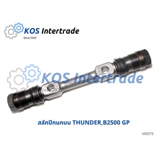สลักปีกนกบน THUNDER,B2500 GP
