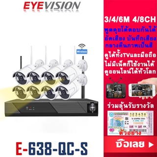 EYEVISION พร้อมส่ง พรีเมี่ยม ชุดกล้องวงจรปิดไร้สาย 3/4/6MP 4/8CH แอปภาษาไทย พูดโต้ตอบกันได้ บันทึกเสียงได้ กล้องวงจรปิด wifi ip camera กลางคืนภาพเป็นสี กล้องวงจร กลางแจ้ง กันน้ำ กล้องวงจรปิดไร้สาย แถมอุปกรณ์ติดตั้ง ราคาส่ง ราคาถูก hikvision APP P2P