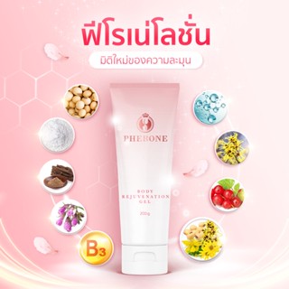 ฟรีค่าส่ง Pherone Body Rejuvenation Gel 200g.