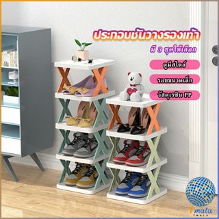 Tmala ชั้นวางรองเท้า รูปตัวX ชั้นรองเท้าพลาสติก  ประหยัดพื้นที่ Shoe rack