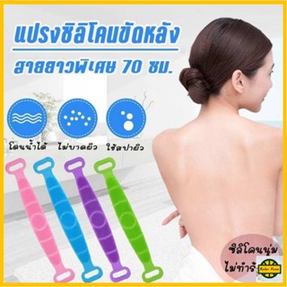 Relax R0174 แปรงขัดหลัง ที่ขัดหลัง แปรงถูหลัง แปลงขัดตัว ซิลิโคนขัดหลัง แปรงอาบน้ำ สปาผิวหนัง คละสี