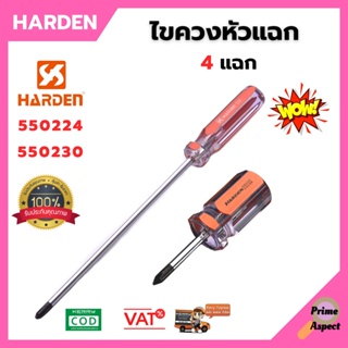 ไขควงหัวแฉก 4 แฉก ด้ามใส ไขควง (Hand Tools Professional Philips Type Screwdriver) HARDEN 550224 550230