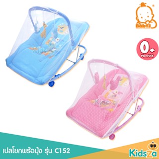 Cradle World เปลโยก พร้อมมุ้ง รุ่น C152 มีมุ้งกันยุง มาพร้อมกับตุ๊กตาผ้า ลายยีราฟ ปรับได้ 2 ระดับ